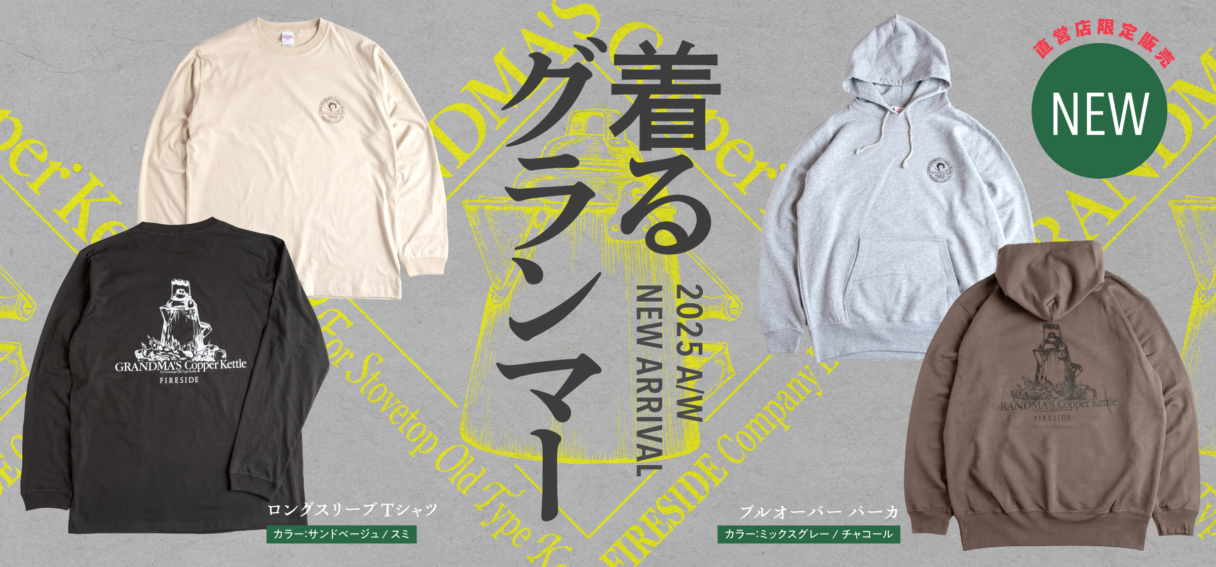 着るグランマー