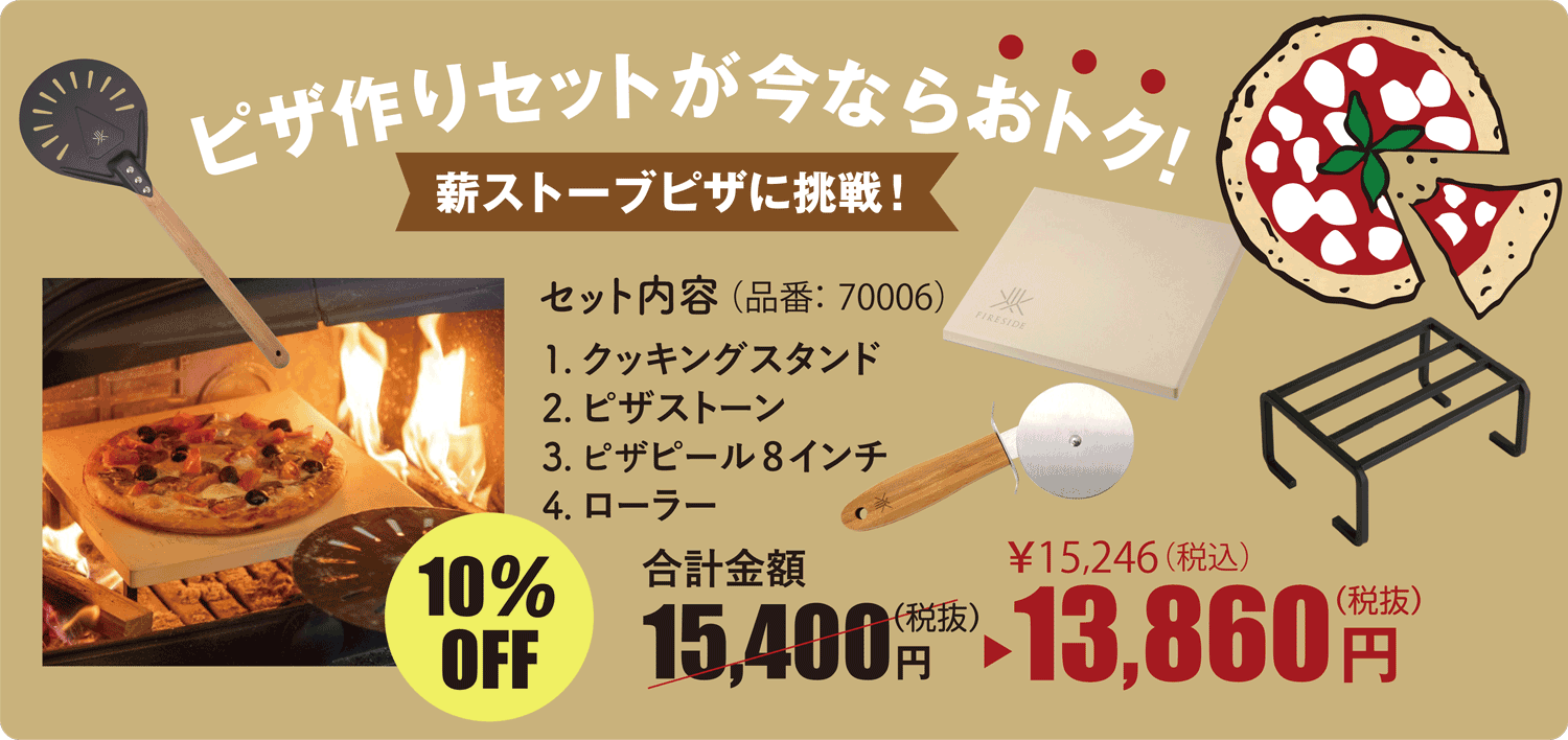 ピザづくり4点セット
