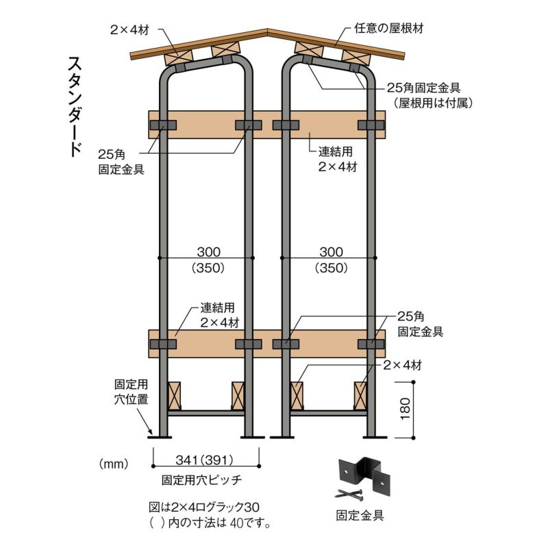 2×4ログラック スタンダード | ファイヤーサイド公式オンラインストア